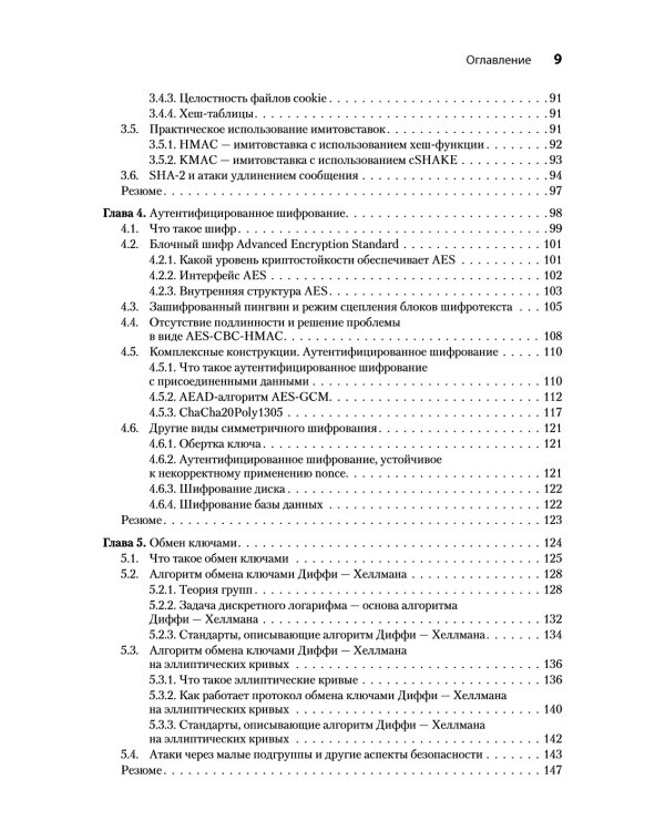 Реальная криптография