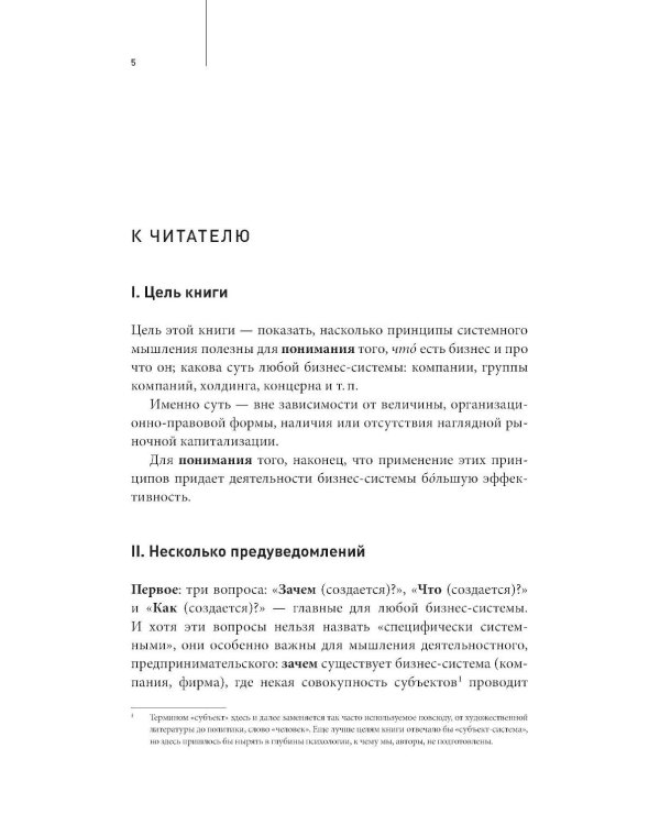 Цели, сценарии, роли: Системность в управлении бизнесом