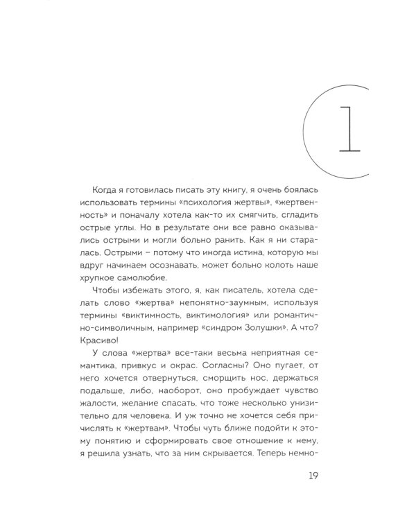 Я не верю себе. Как перестать быть заложником прошлого и смело идти по жизни