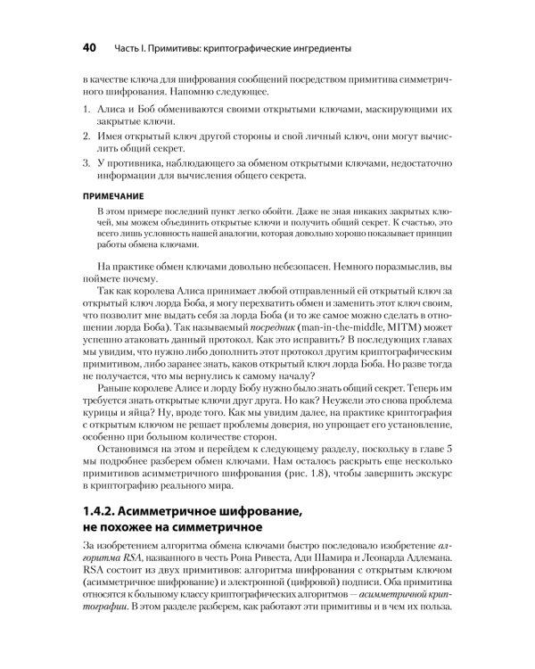 Реальная криптография