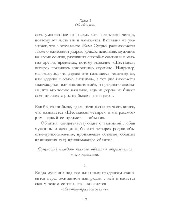 Кама Сутра. Священный трактат о любви. (красный фон)