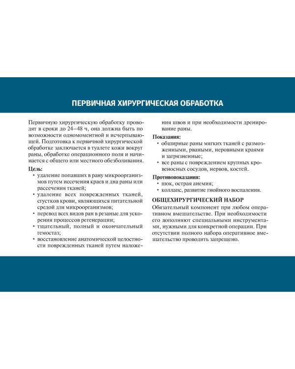 Хирургический инструментарий (карточки + кольцо для стяжки карточек)
