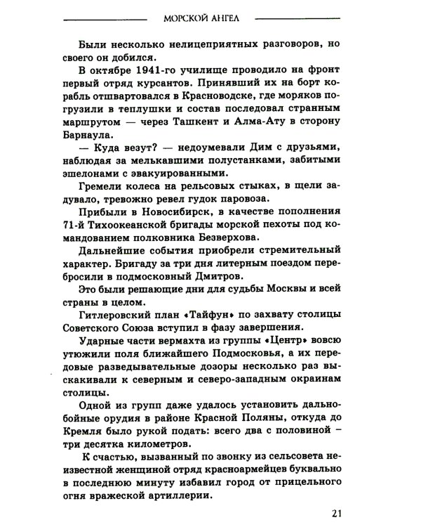 Морской ангел