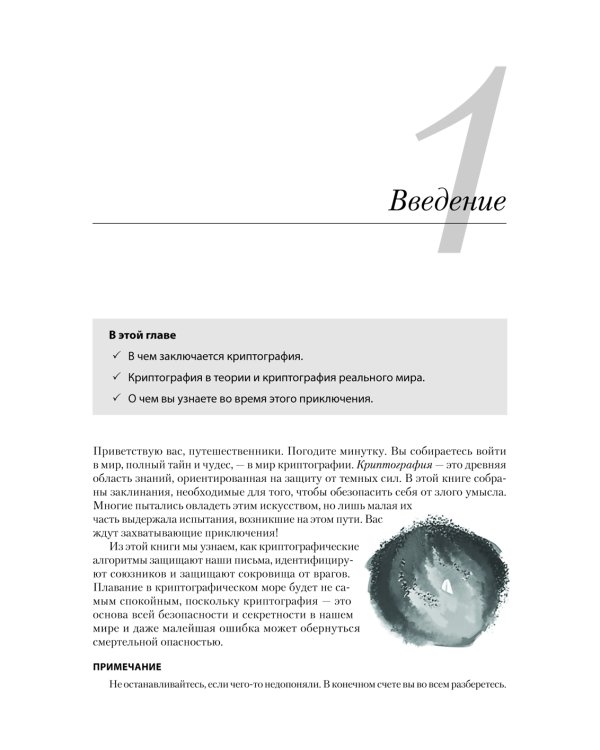 Реальная криптография