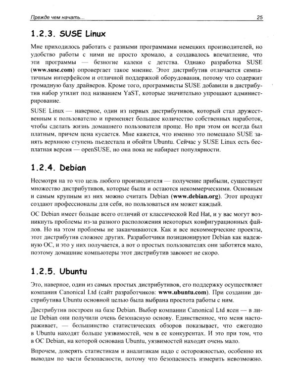 Linux глазами хакера. 7-е изд., перераб. и доп