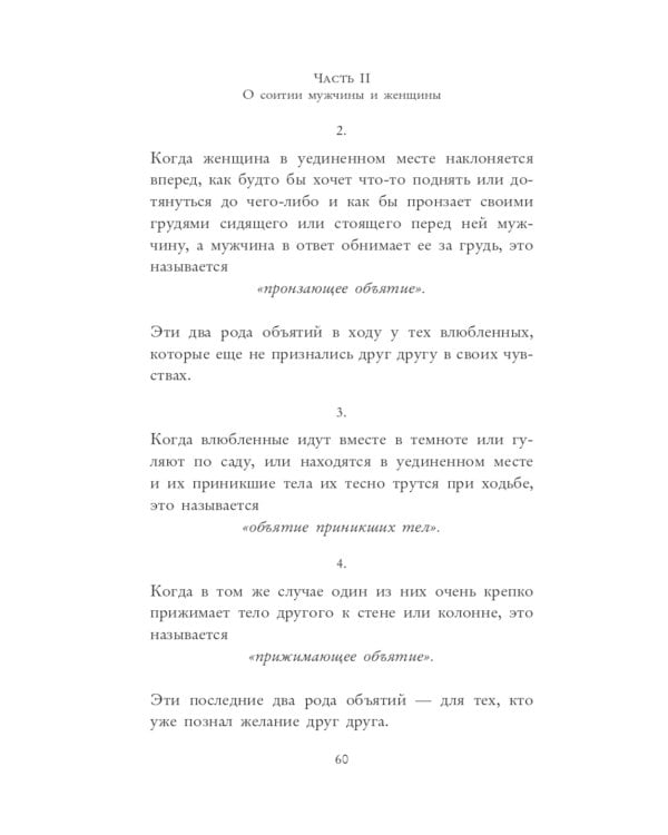 Кама Сутра. Священный трактат о любви. (красный фон)