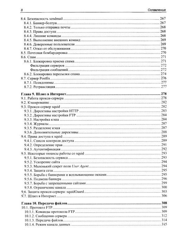 Linux глазами хакера. 7-е изд., перераб. и доп