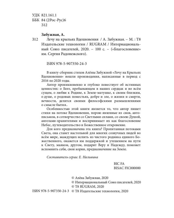 Лечу на крыльях Вдохновения: сборник стихов