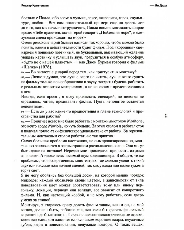 Fine Cuts. Ювелирная работа: интервью о практике европейского киномонтажа