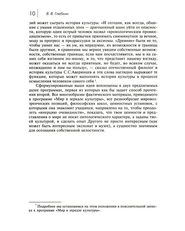 На пути к толерантному сознанию
