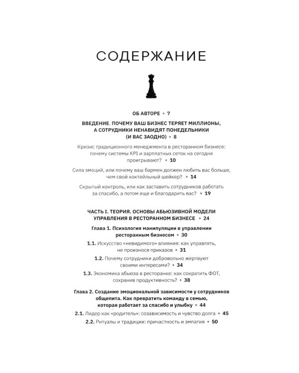 Абьюзивная система управления. Как создать преданную команду