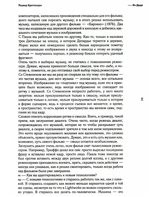 Fine Cuts. Ювелирная работа: интервью о практике европейского киномонтажа