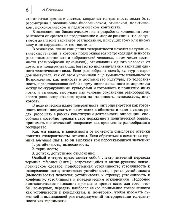 На пути к толерантному сознанию