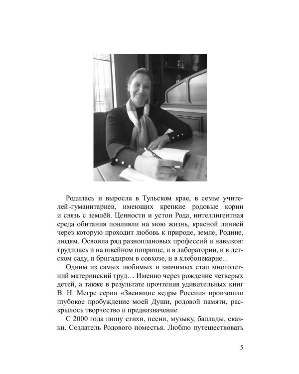 Лечу на крыльях Вдохновения: сборник стихов