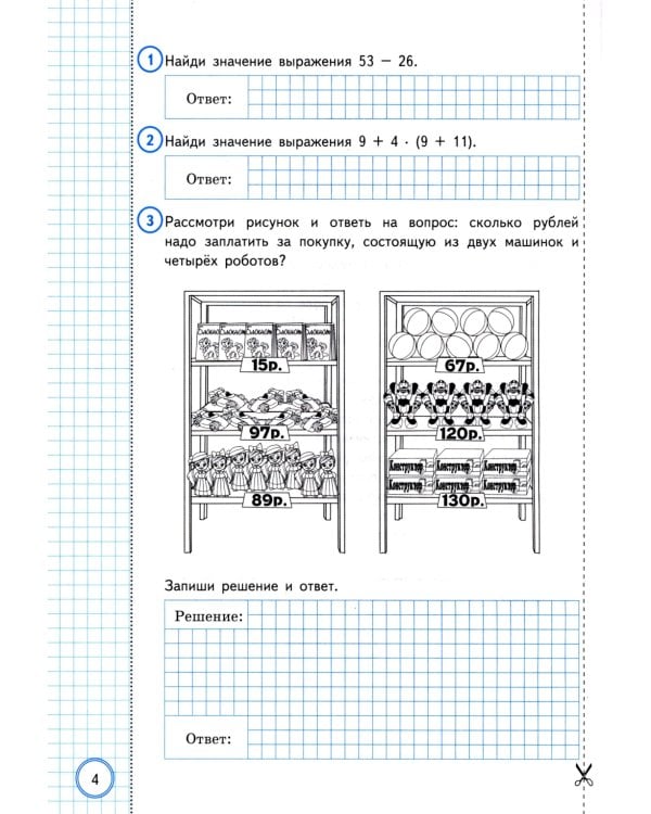 Математика. Всероссийская проверочная работа за курс начальной школы: 10 вариантов. Типовые задания