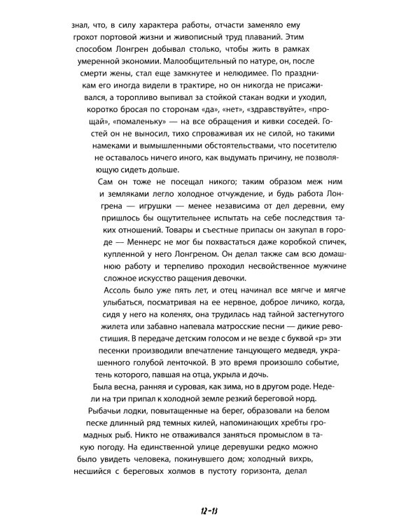 Алые паруса. Арт-Бук Бычкова М