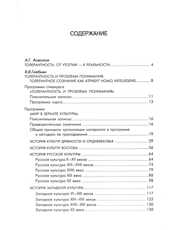 На пути к толерантному сознанию