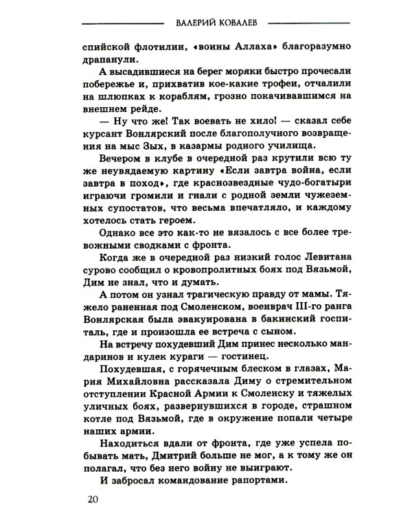 Морской ангел