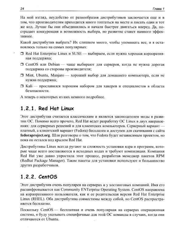 Linux глазами хакера. 7-е изд., перераб. и доп