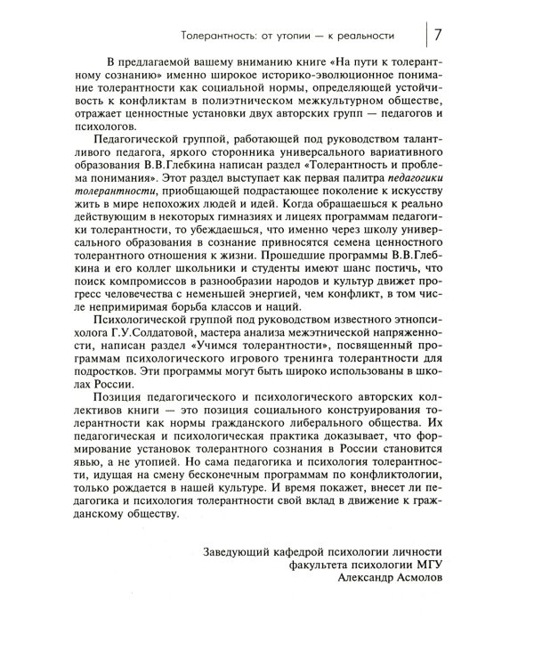 На пути к толерантному сознанию