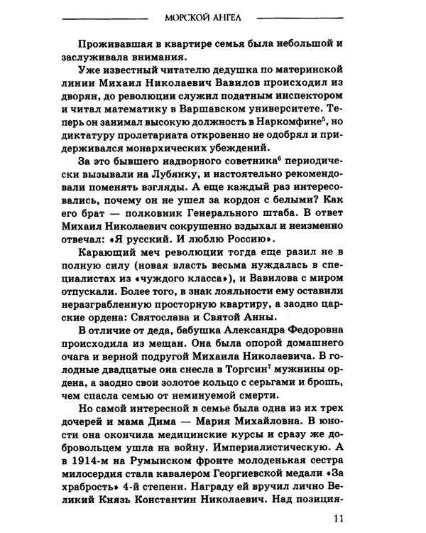 Морской ангел