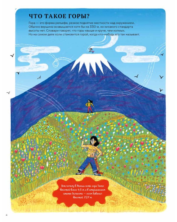 На вершине мира : удивительные горы Земли (и как их покорить)