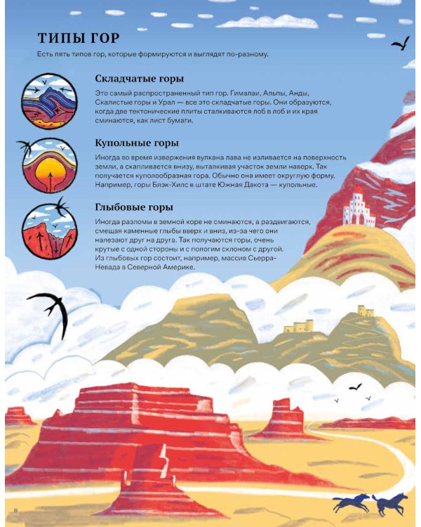 На вершине мира : удивительные горы Земли (и как их покорить)