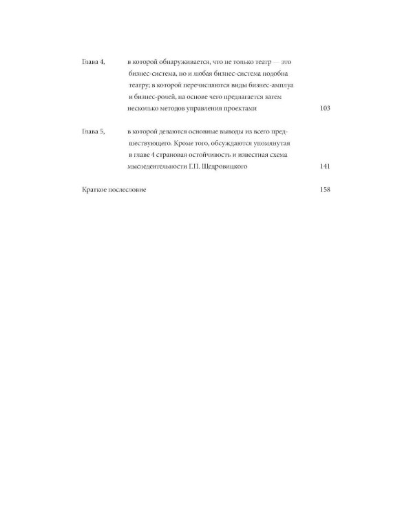 Цели, сценарии, роли: Системность в управлении бизнесом