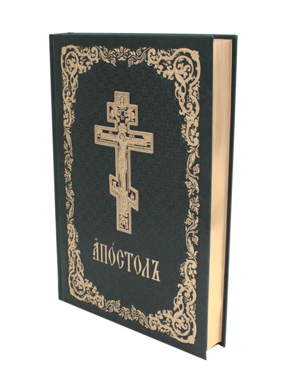 Апостол: на церковнославянском языке. 4-е изд (кожа, б/формат, золот.обрез, тиснен., цв. зеленый)