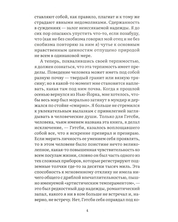 Великий Гэтсби: роман