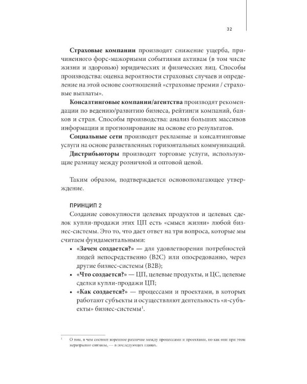 Цели, сценарии, роли: Системность в управлении бизнесом