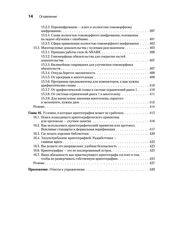 Реальная криптография