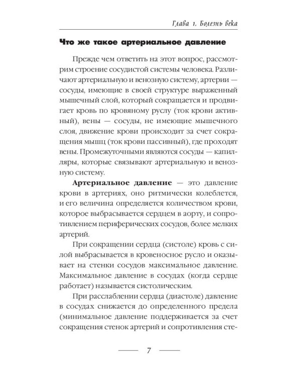 Гипертония