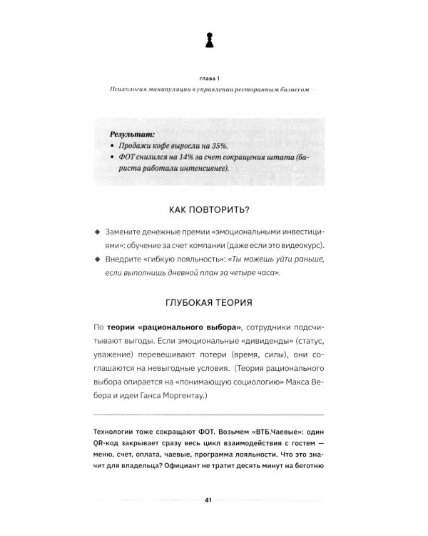 Абьюзивная система управления. Как создать преданную команду