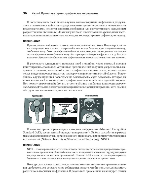 Реальная криптография