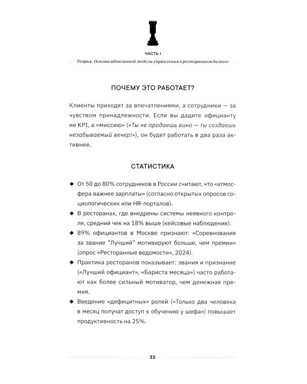 Абьюзивная система управления. Как создать преданную команду