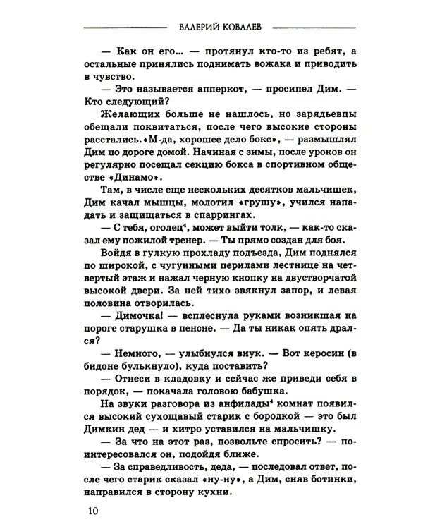 Морской ангел