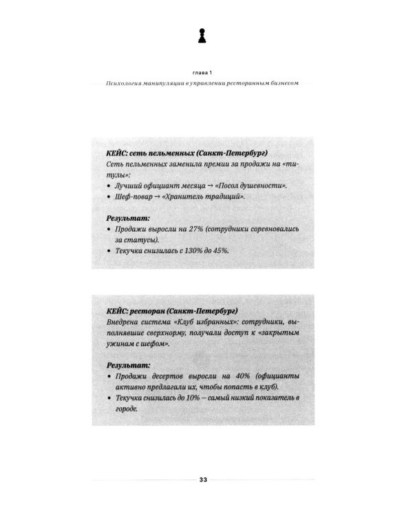 Абьюзивная система управления. Как создать преданную команду