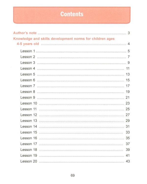 Занимательная математика для детей 4-5 лет (Fun mathematics for children ages 4–5 years old) кн.на англ.яз