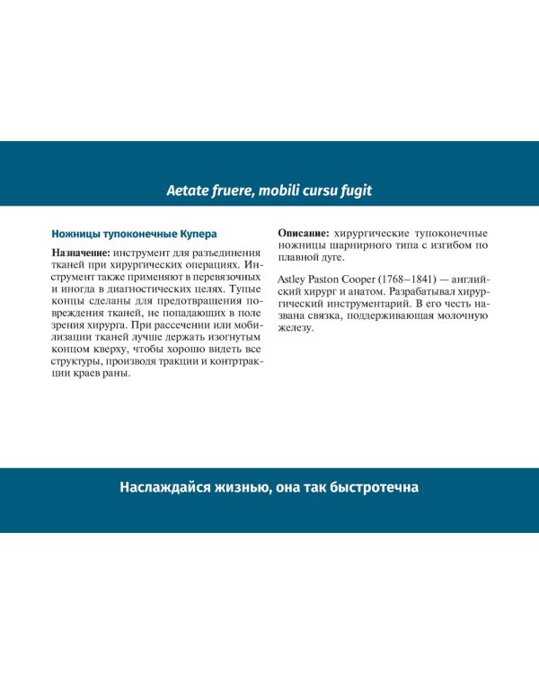 Хирургический инструментарий (карточки + кольцо для стяжки карточек)