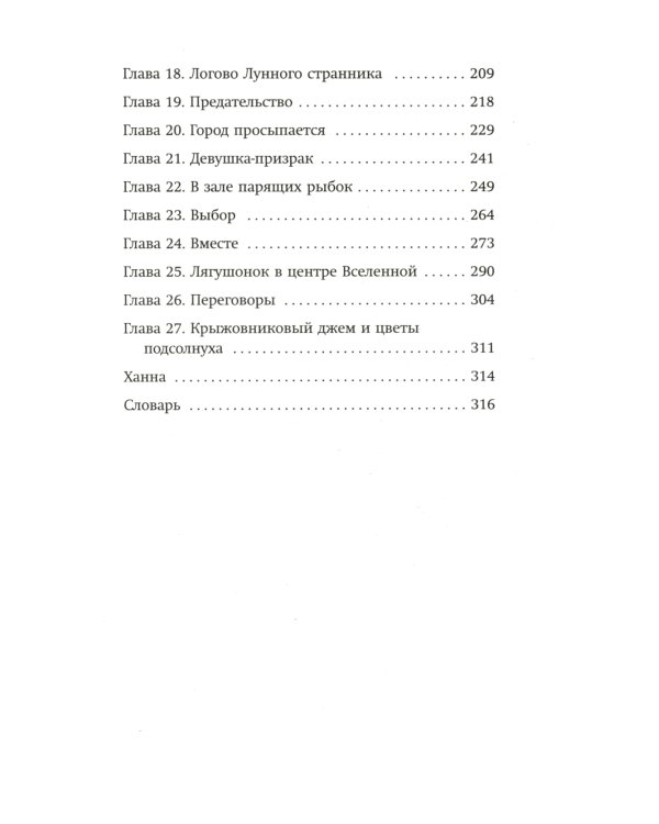 Лунный странник