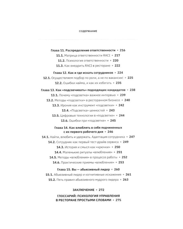 Абьюзивная система управления. Как создать преданную команду