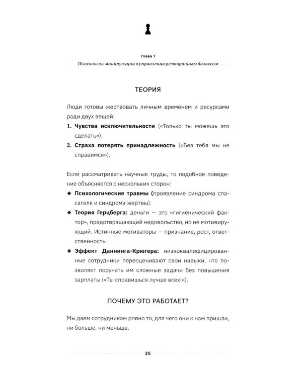 Абьюзивная система управления. Как создать преданную команду