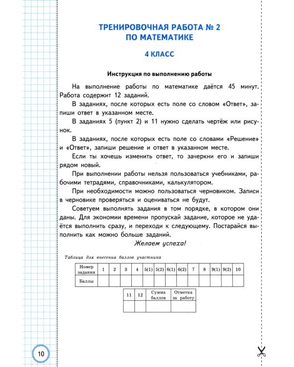 Математика. Всероссийская проверочная работа за курс начальной школы: 10 вариантов. Типовые задания
