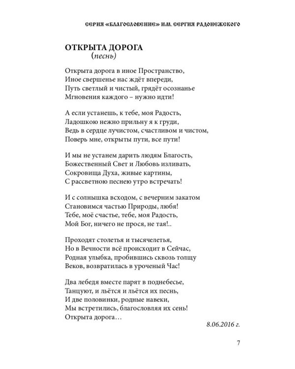 Лечу на крыльях Вдохновения: сборник стихов