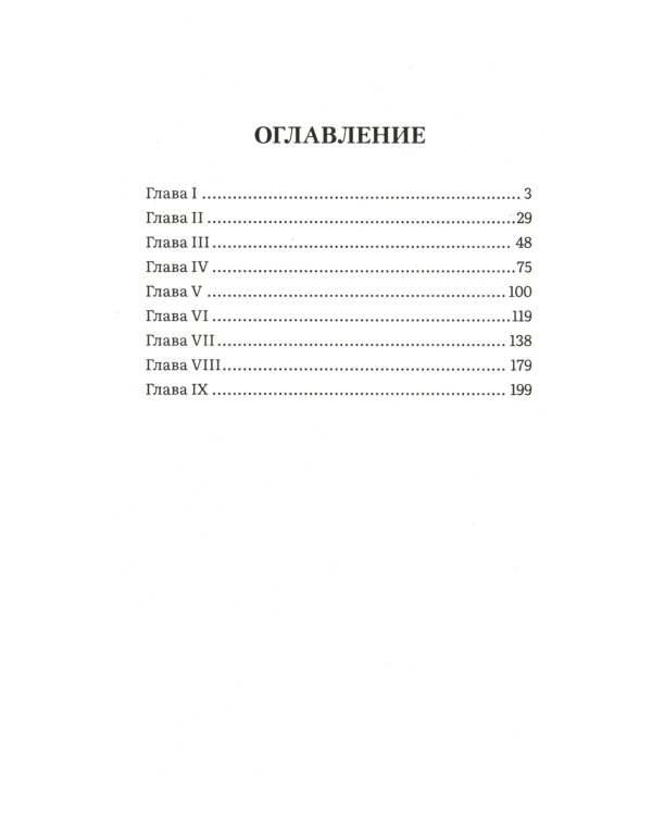 Великий Гэтсби: роман