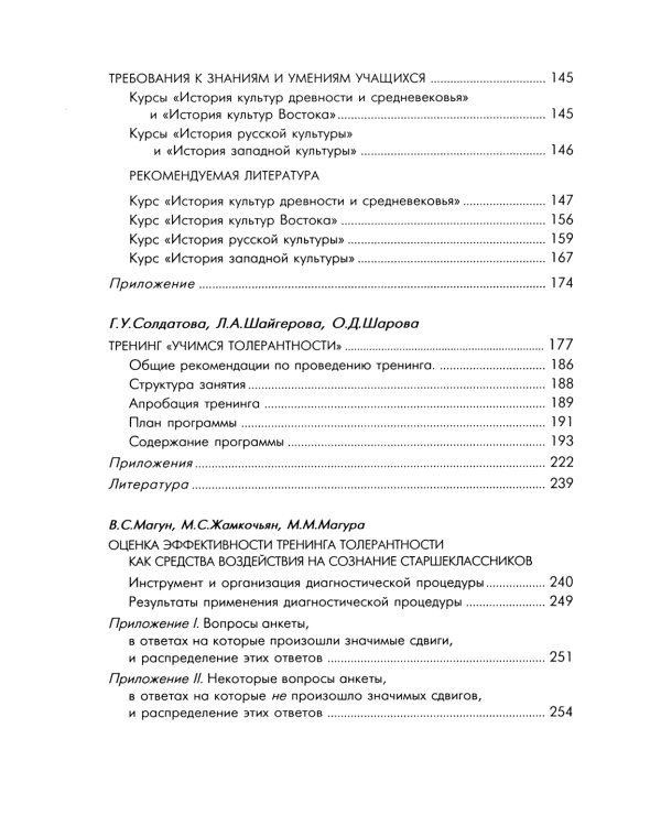 На пути к толерантному сознанию
