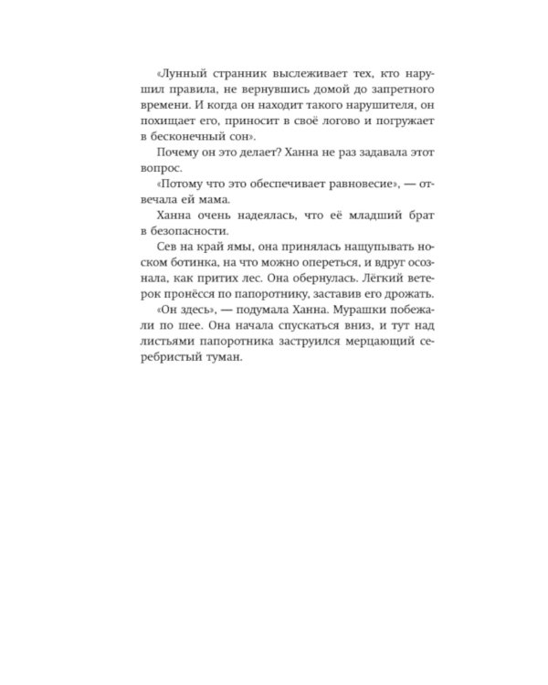 Лунный странник