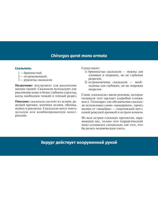 Хирургический инструментарий (карточки + кольцо для стяжки карточек)