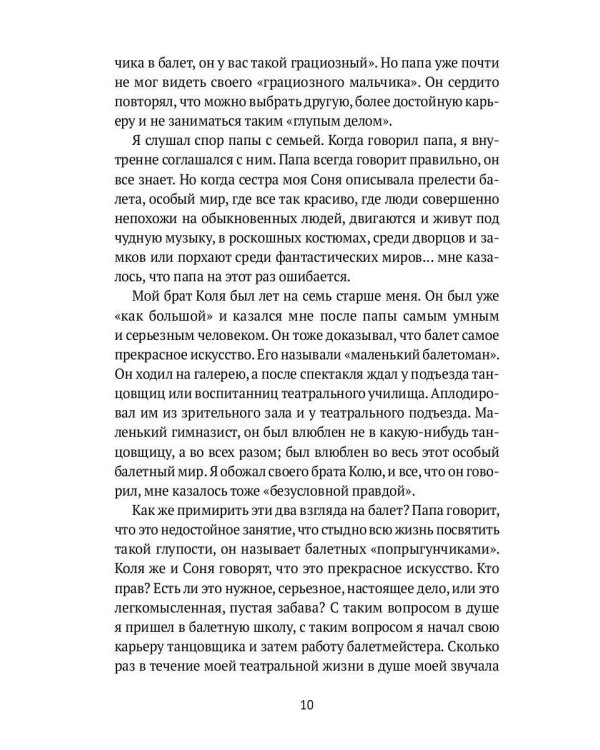 Против течения: Воспоминания балетмейстера